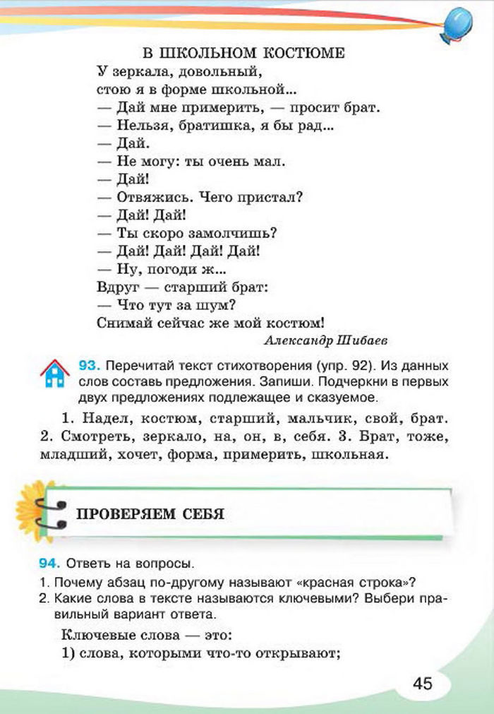Русский язык 4 класс Лапшина