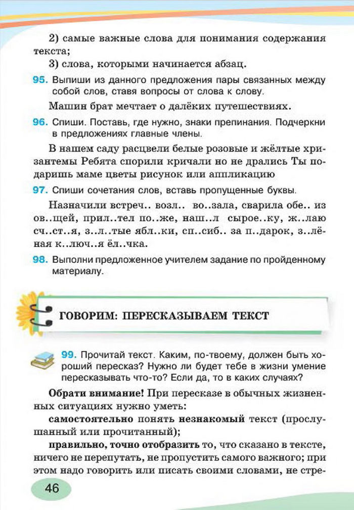 Русский язык 4 класс Лапшина