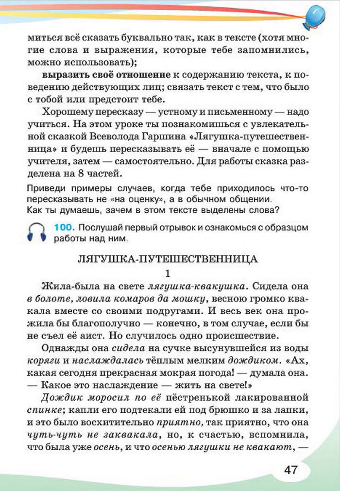 Русский язык 4 класс Лапшина