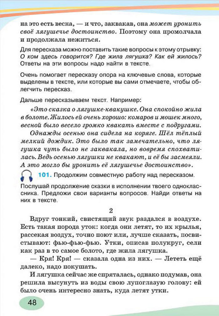Русский язык 4 класс Лапшина