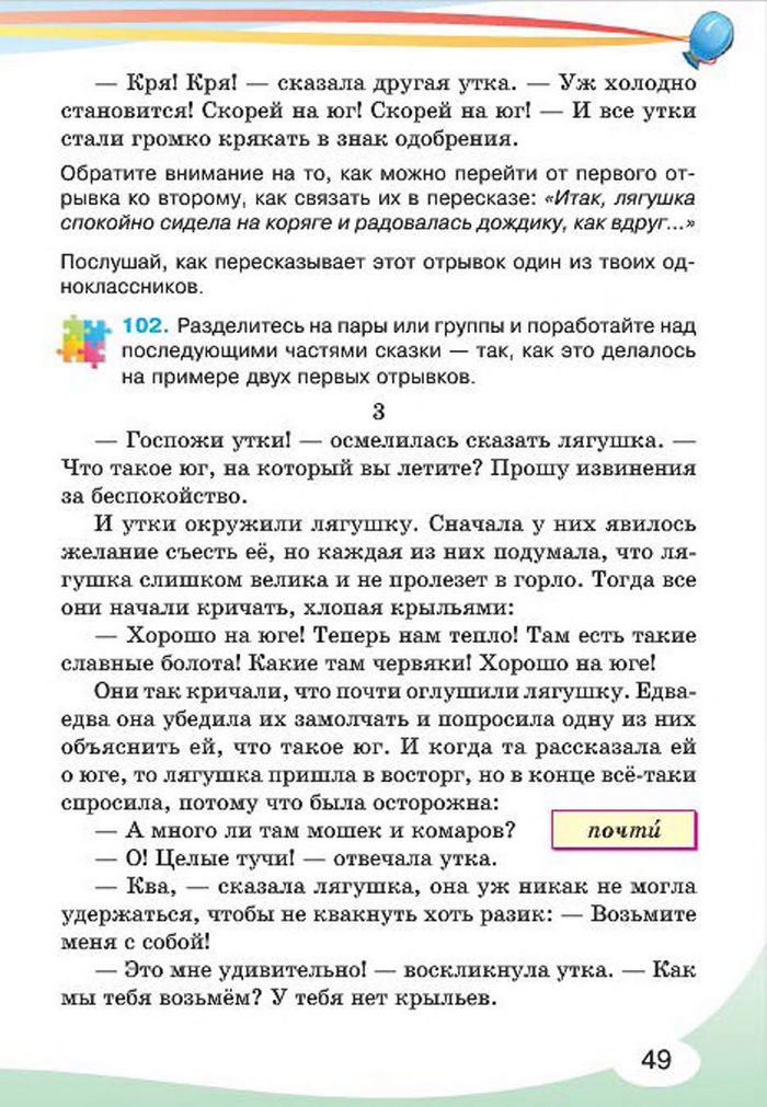 Русский язык 4 класс Лапшина