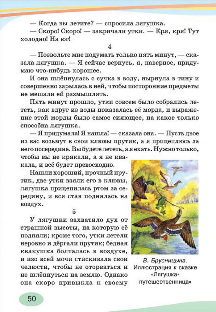 Русский язык 4 класс Лапшина