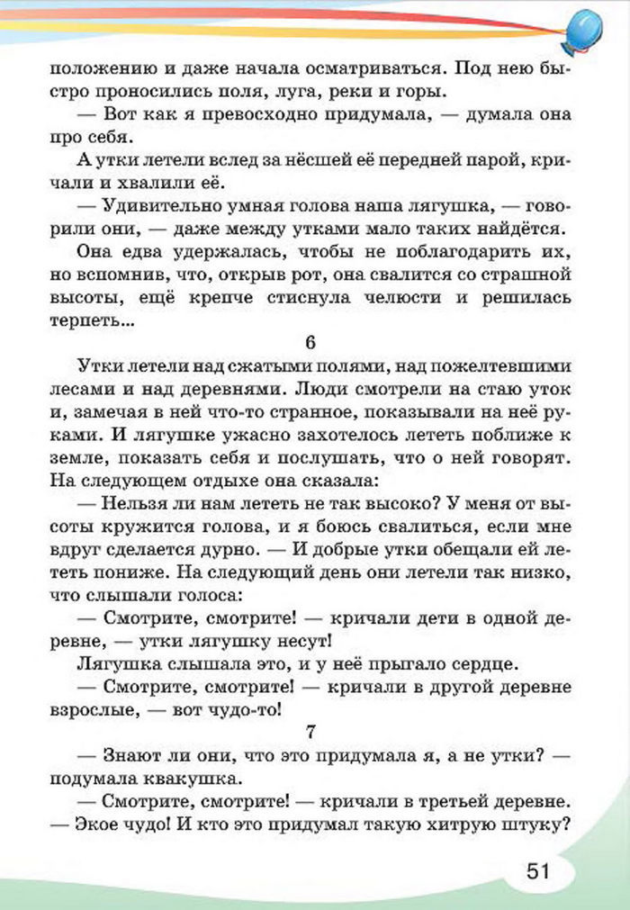 Русский язык 4 класс Лапшина