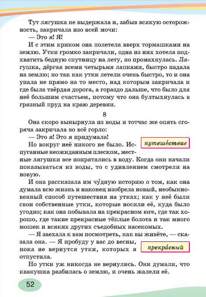 Русский язык 4 класс Лапшина