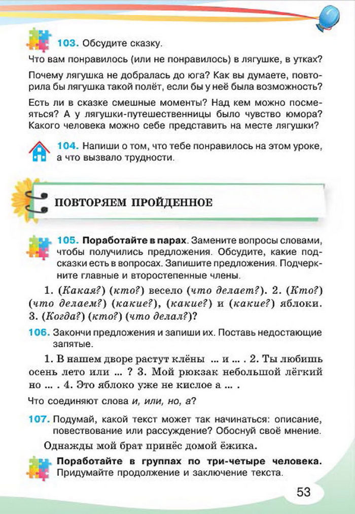 Русский язык 4 класс Лапшина