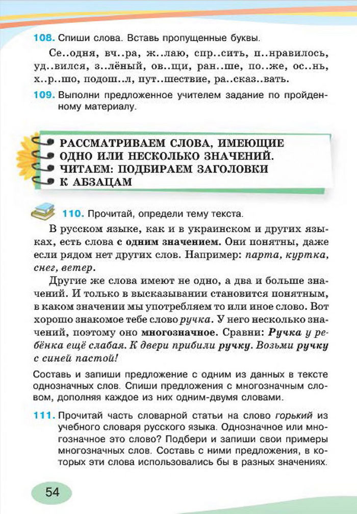 Русский язык 4 класс Лапшина