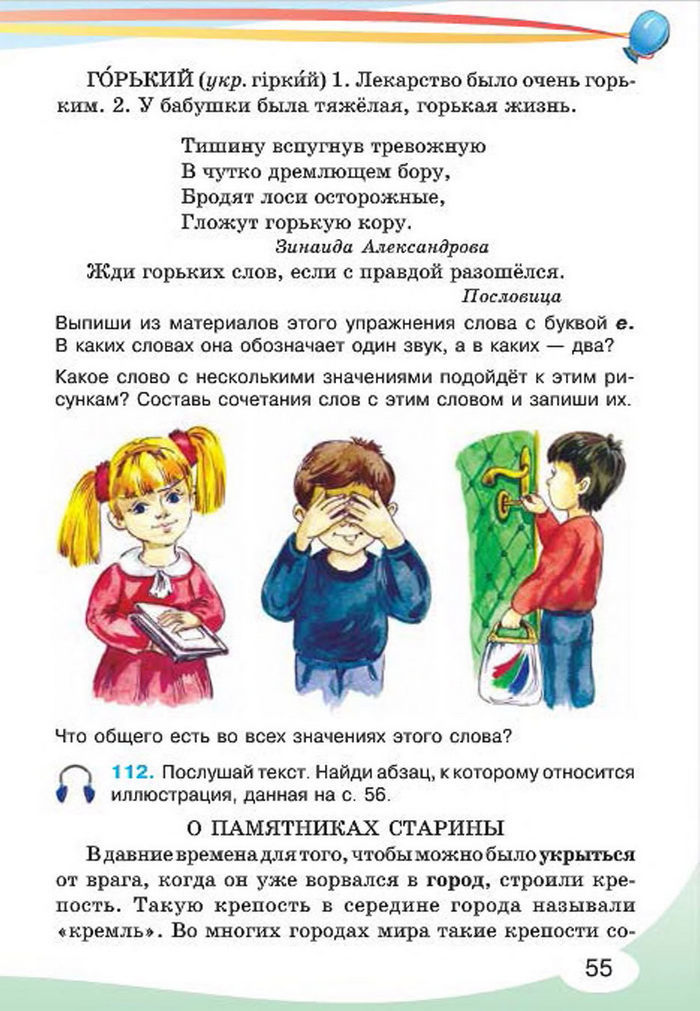 Русский язык 4 класс Лапшина