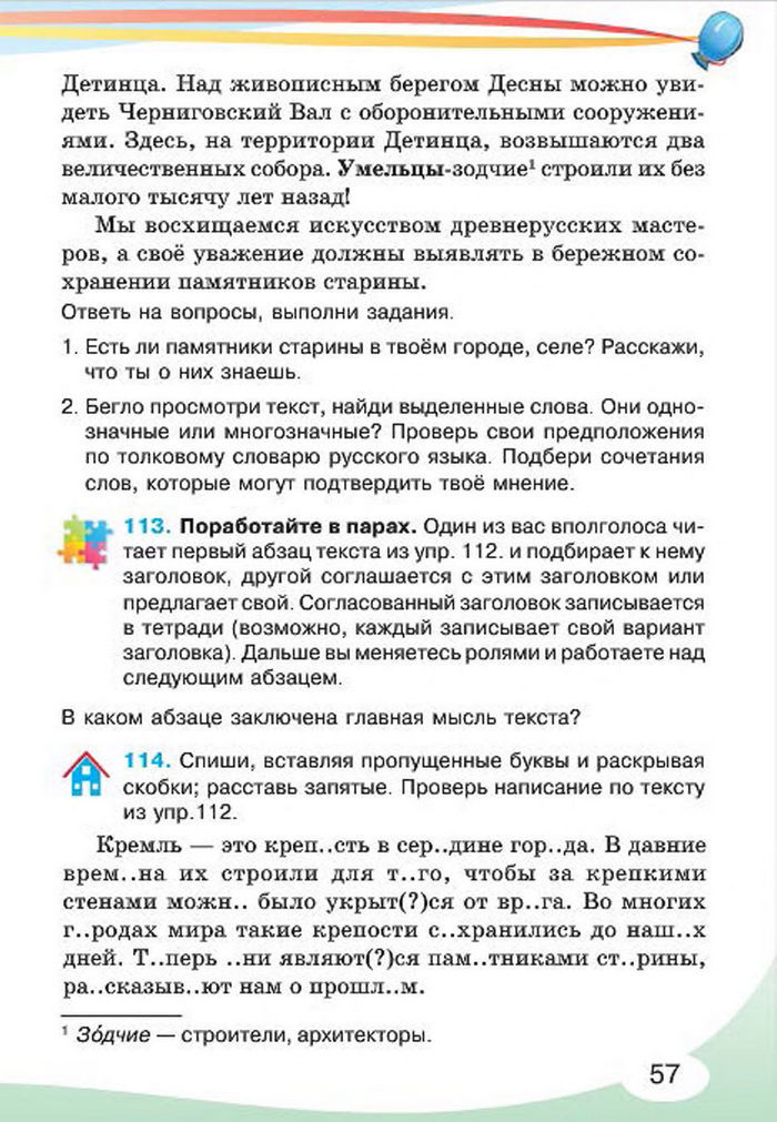 Русский язык 4 класс Лапшина