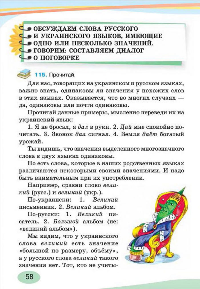 Русский язык 4 класс Лапшина