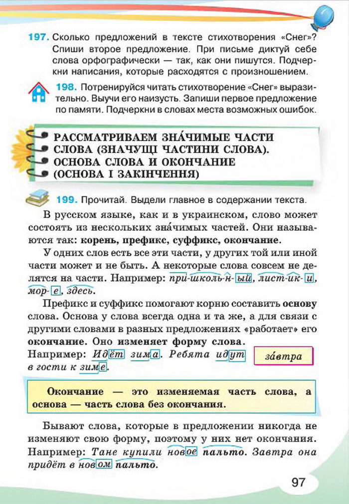 Русский язык 4 класс Лапшина