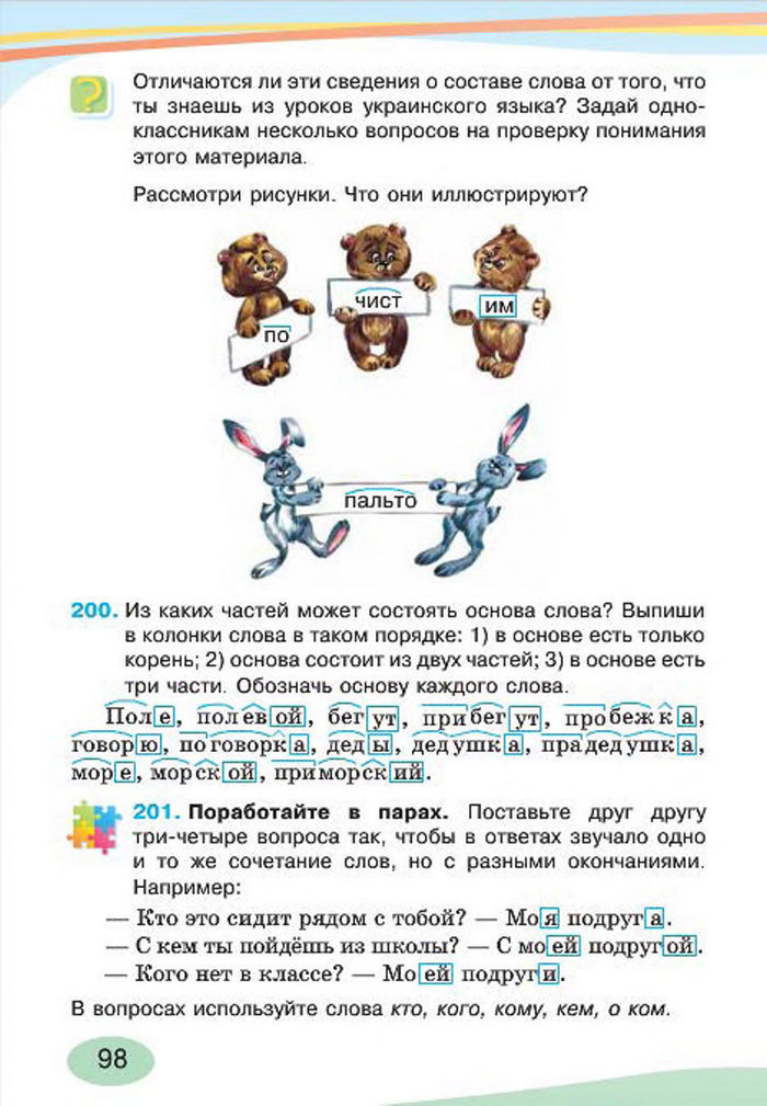 Русский язык 4 класс Лапшина