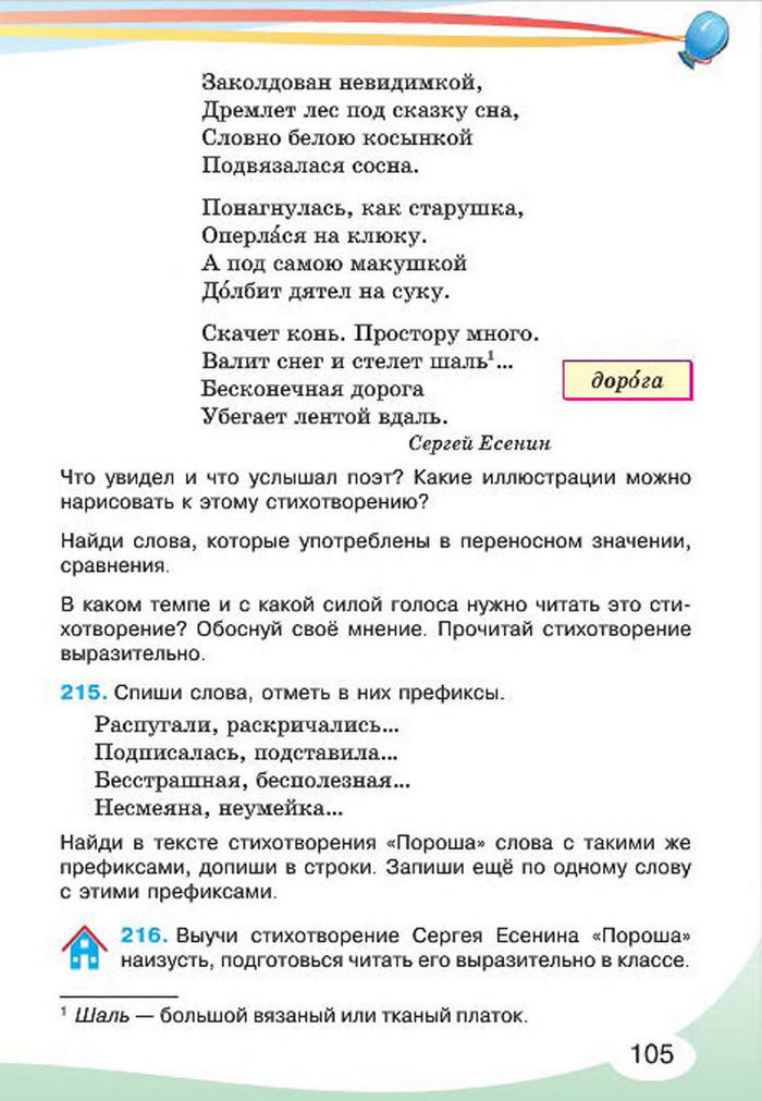 Русский язык 4 класс Лапшина