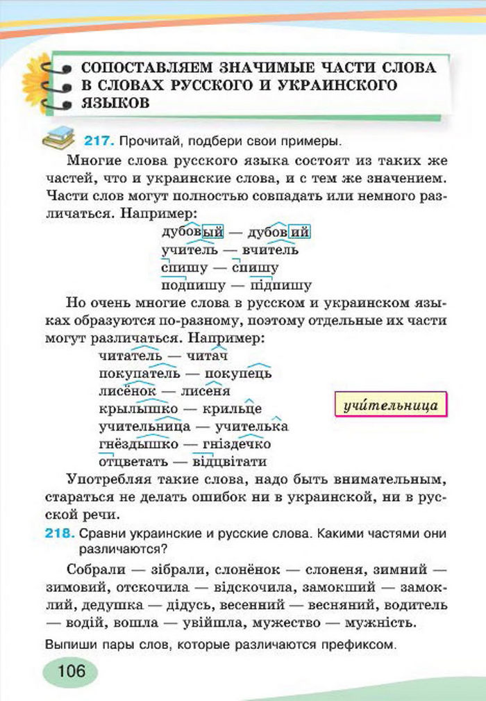 Русский язык 4 класс Лапшина