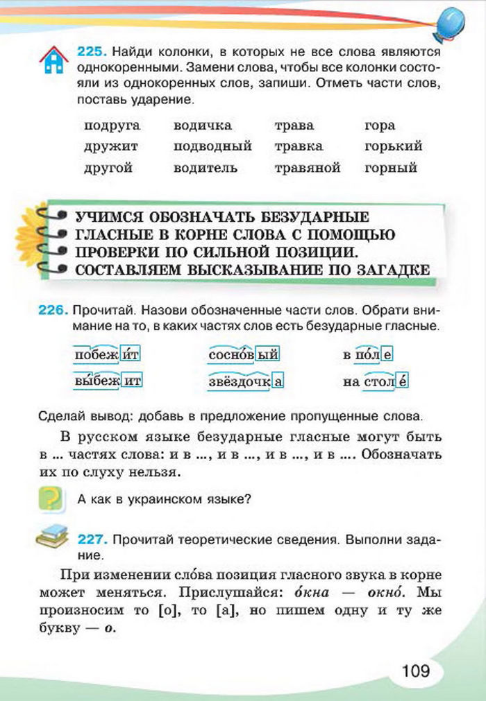 Русский язык 4 класс Лапшина
