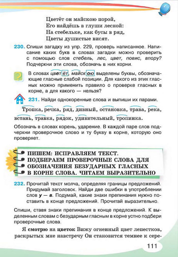 Русский язык 4 класс Лапшина