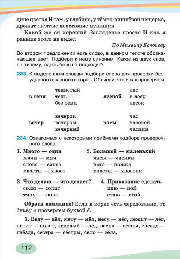 Русский язык 4 класс Лапшина