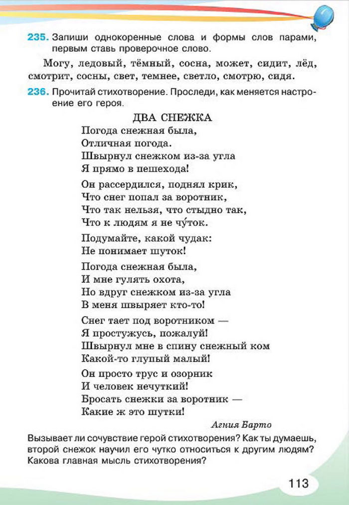 Русский язык 4 класс Лапшина