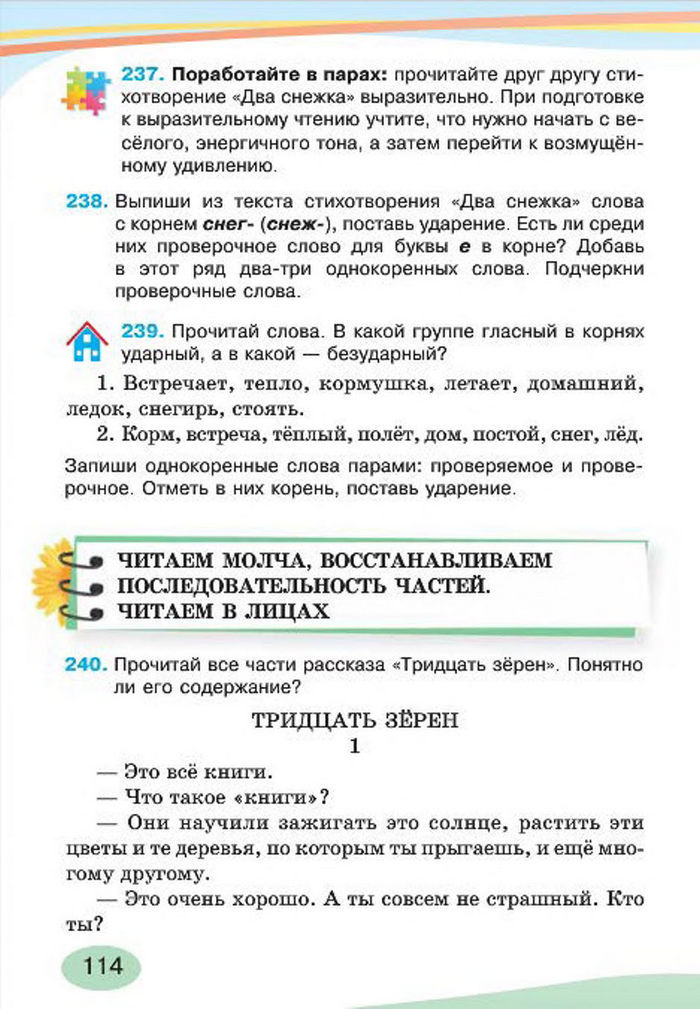 Русский язык 4 класс Лапшина