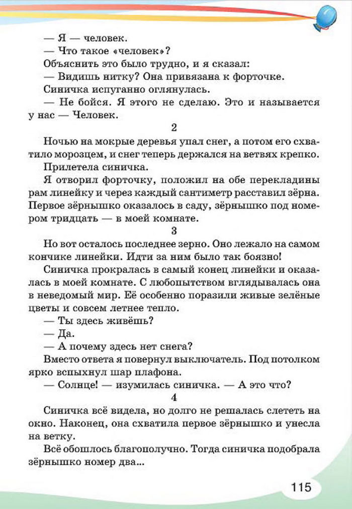 Русский язык 4 класс Лапшина