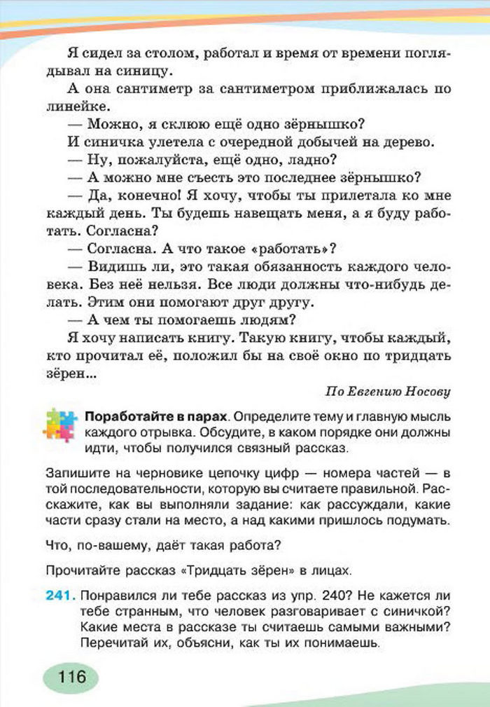 Русский язык 4 класс Лапшина
