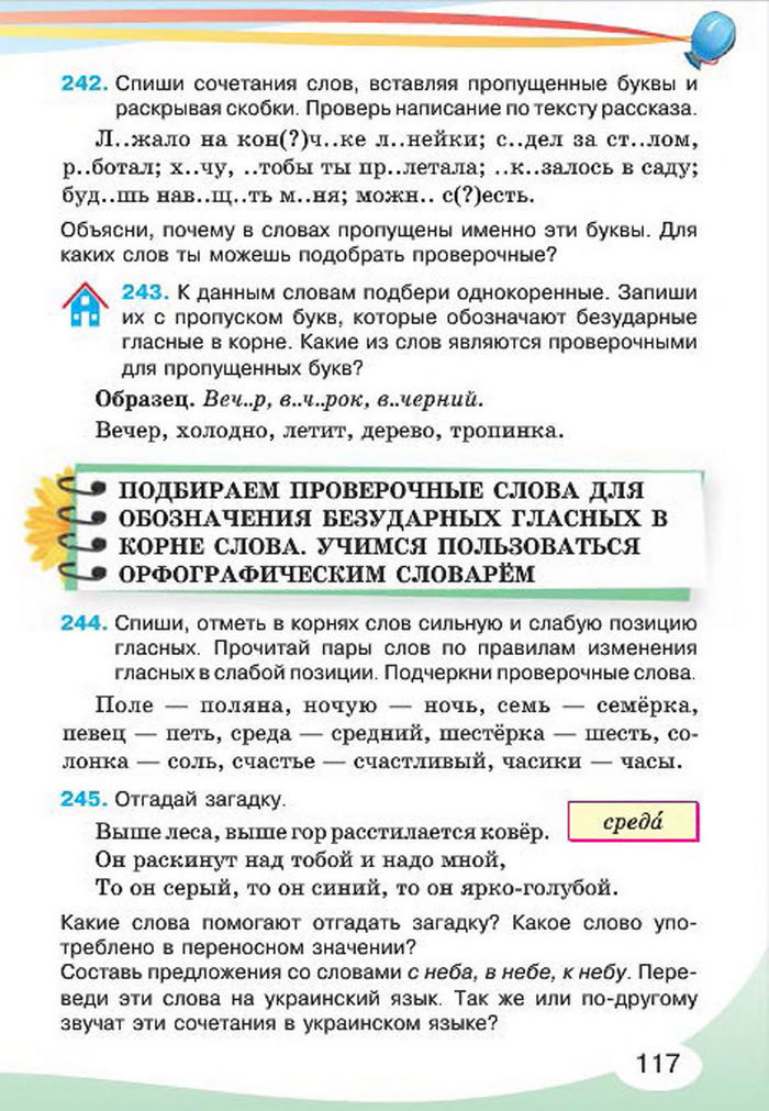 Русский язык 4 класс Лапшина