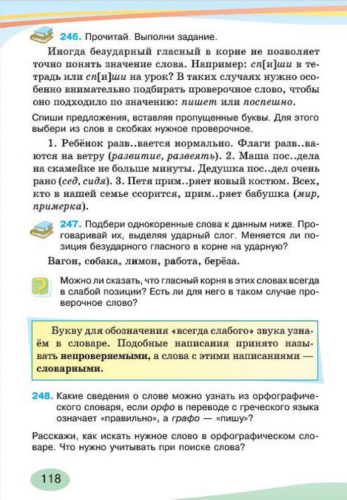 Русский язык 4 класс Лапшина
