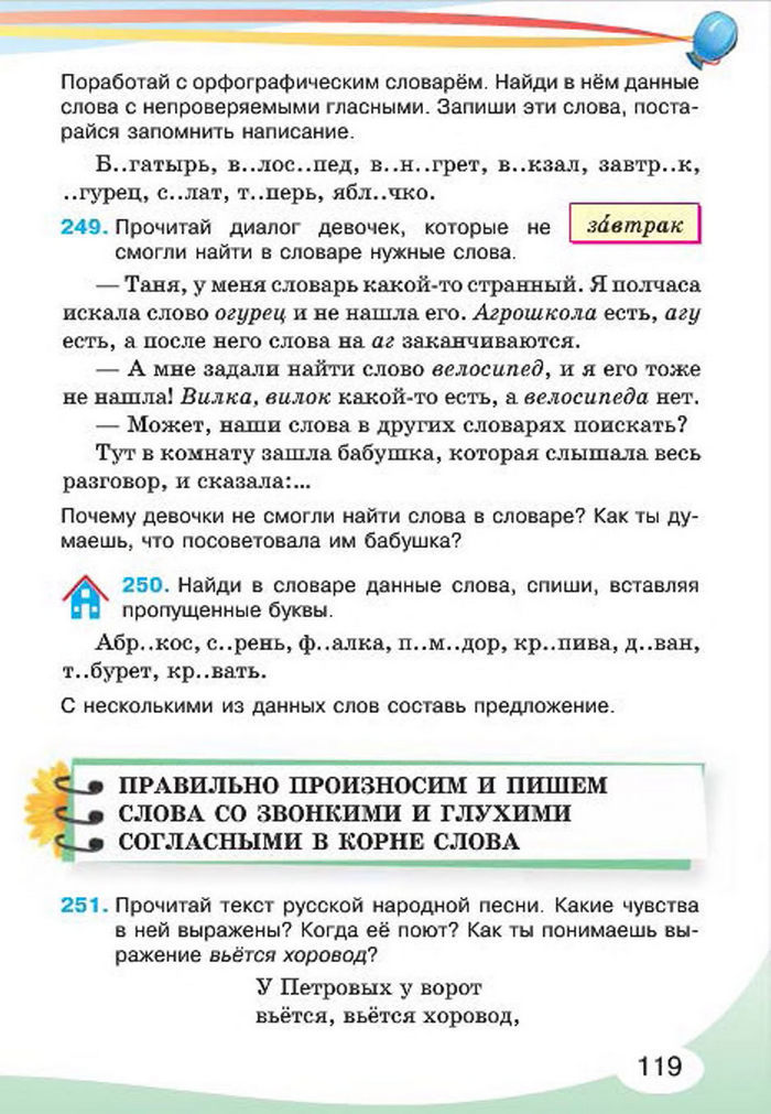 Русский язык 4 класс Лапшина