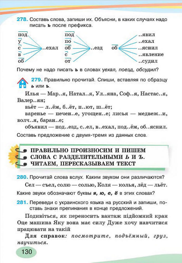 Русский язык 4 класс Лапшина