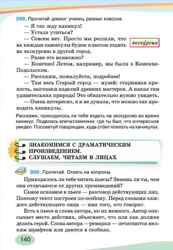 Русский язык 4 класс Лапшина