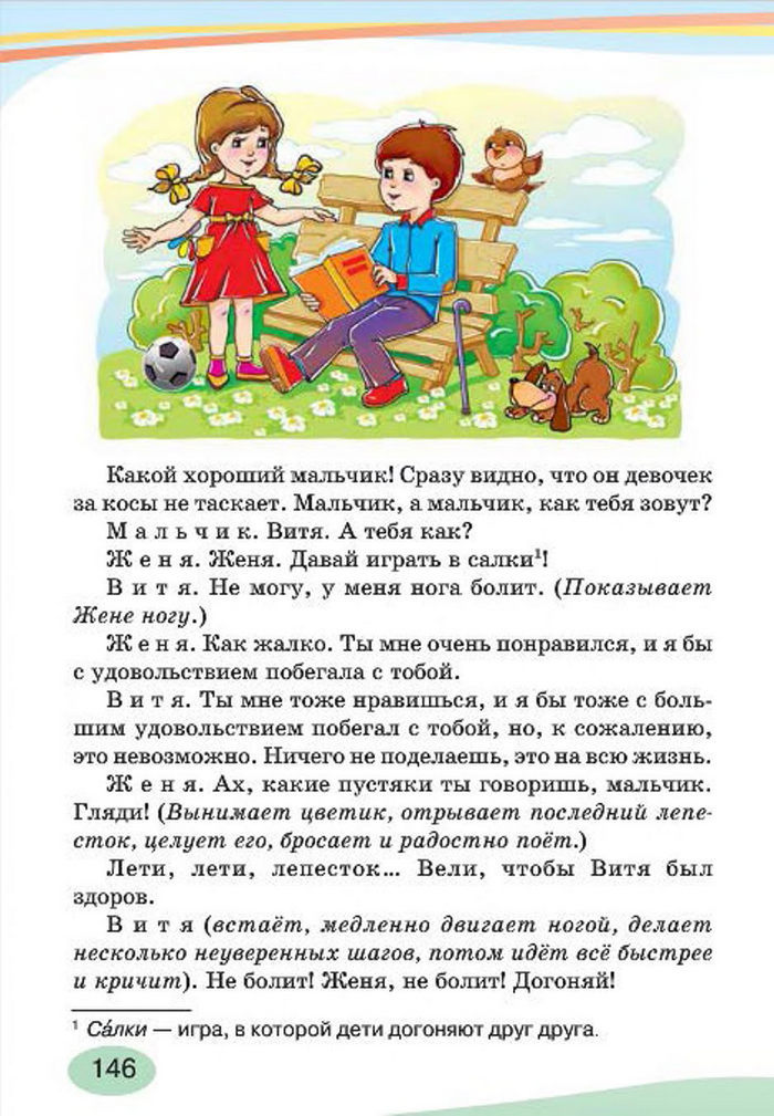 Русский язык 4 класс Лапшина