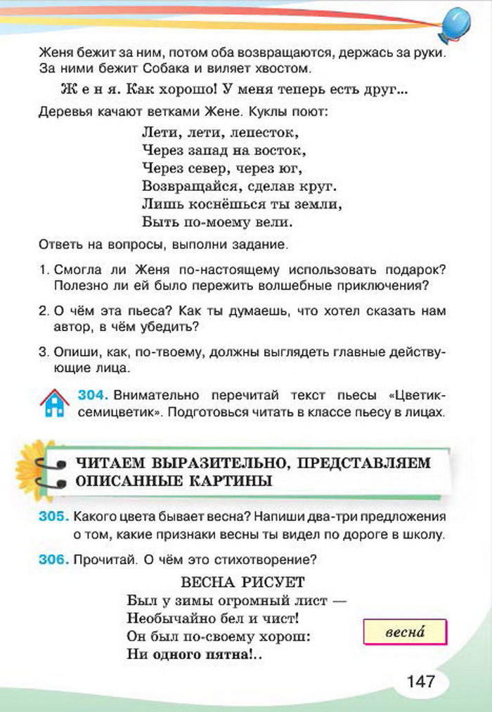 Русский язык 4 класс Лапшина