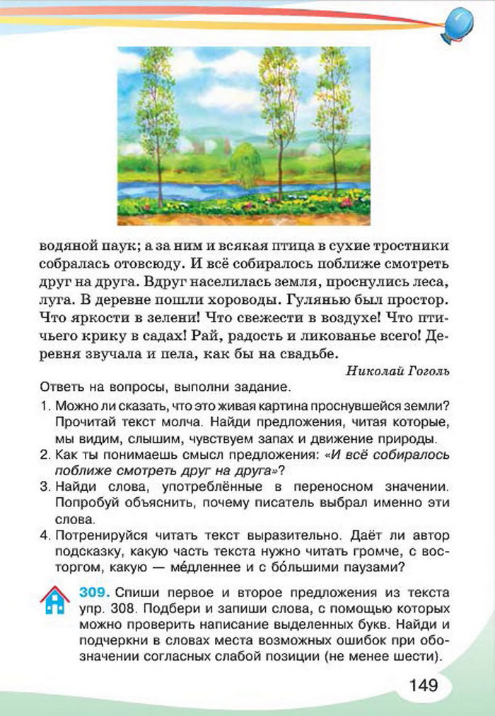 Русский язык 4 класс Лапшина