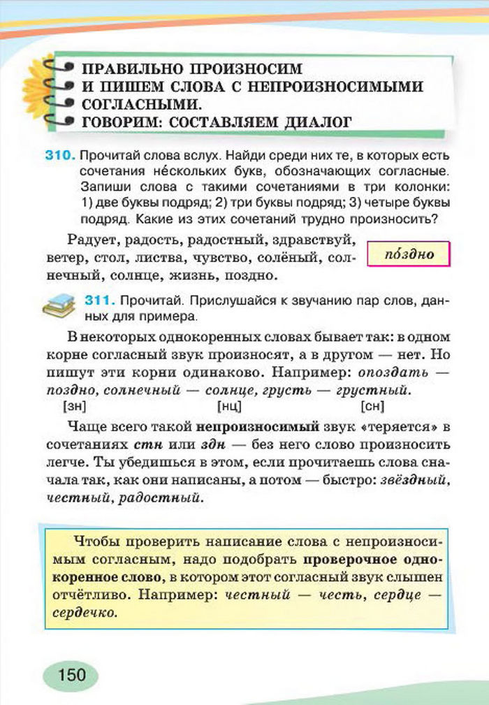 Русский язык 4 класс Лапшина