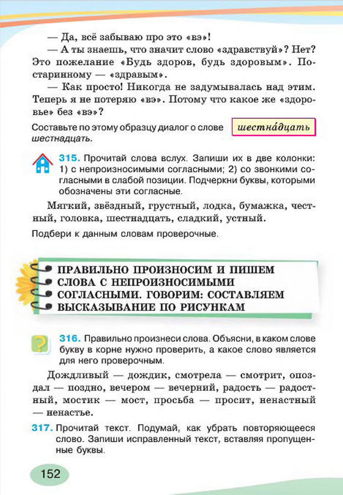 Русский язык 4 класс Лапшина