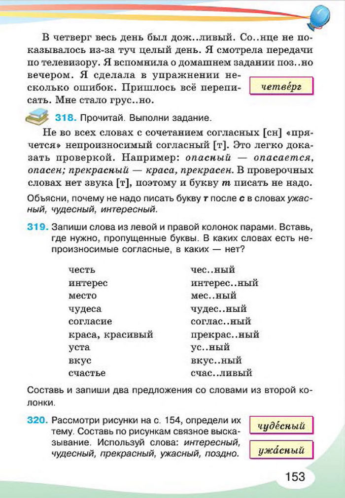 Русский язык 4 класс Лапшина