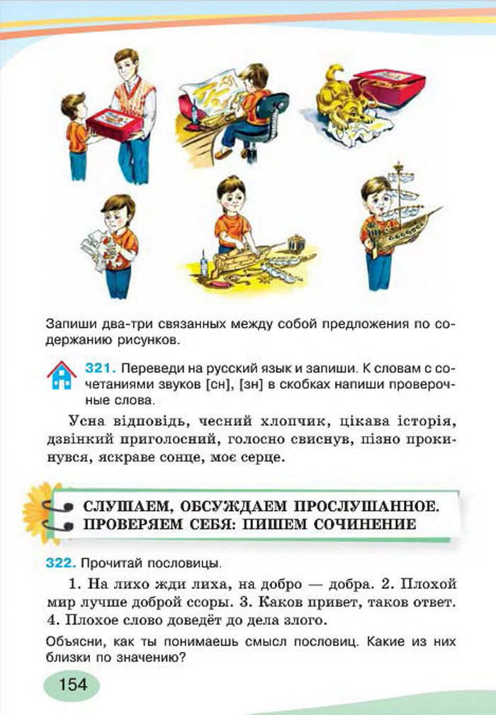 Русский язык 4 класс Лапшина
