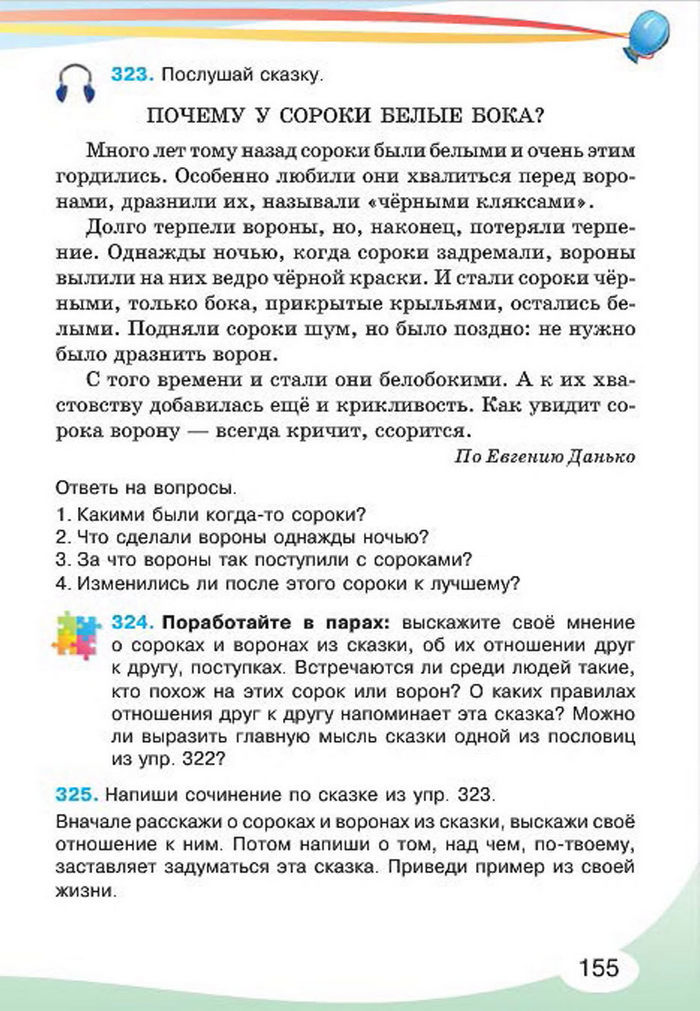 Русский язык 4 класс Лапшина