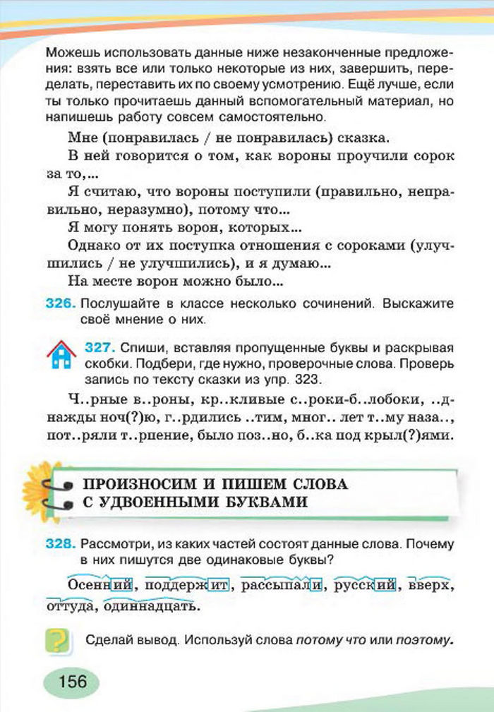 Русский язык 4 класс Лапшина