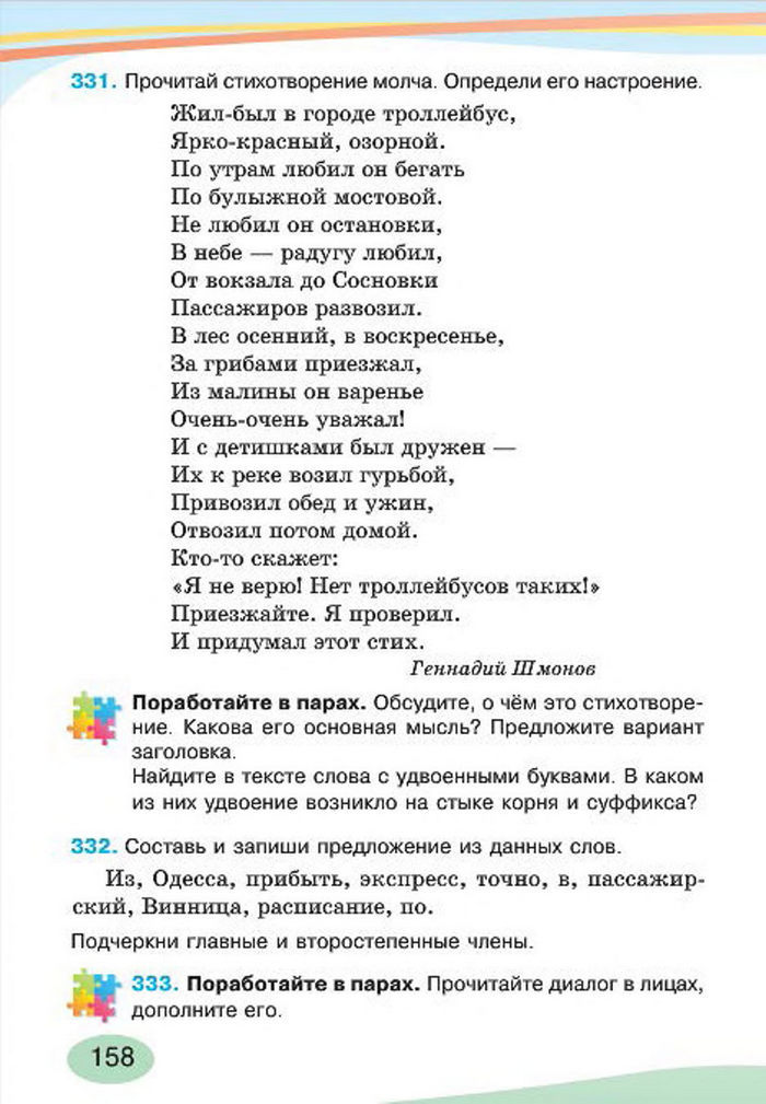 Русский язык 4 класс Лапшина