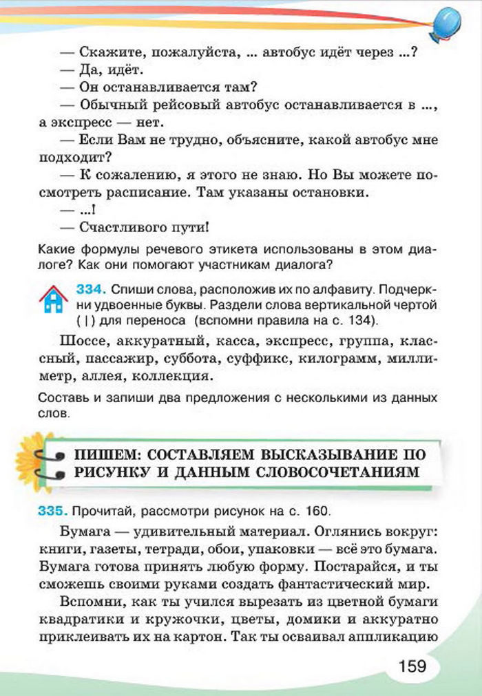 Русский язык 4 класс Лапшина