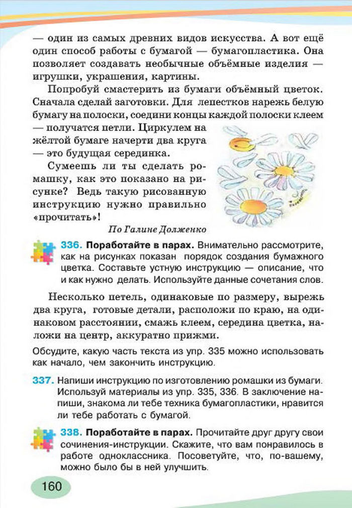 Русский язык 4 класс Лапшина