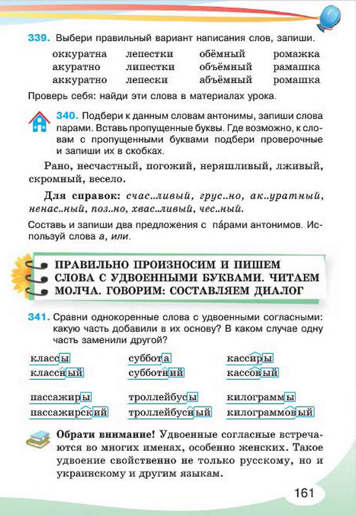 Русский язык 4 класс Лапшина