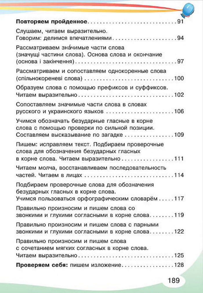 Русский язык 4 класс Лапшина