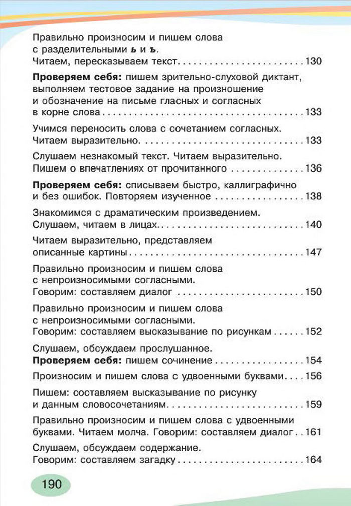 Русский язык 4 класс Лапшина