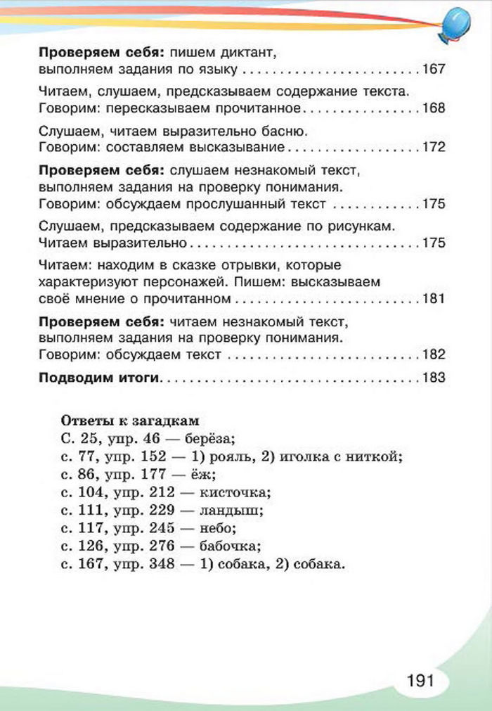 Русский язык 4 класс Лапшина