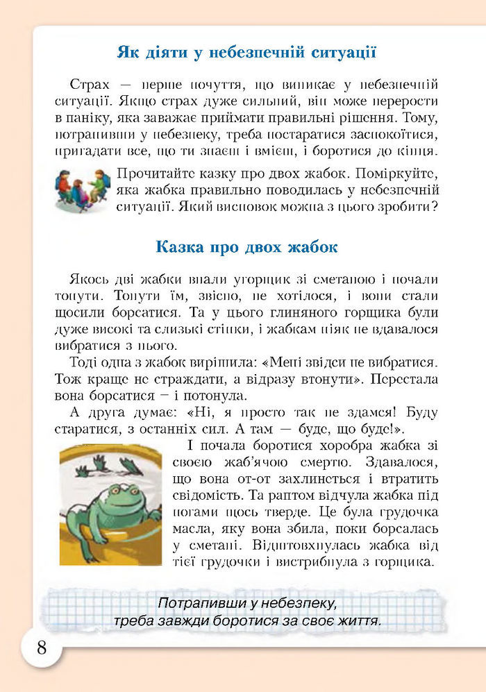 Підручник Основи здоров'я 4 клас Бех