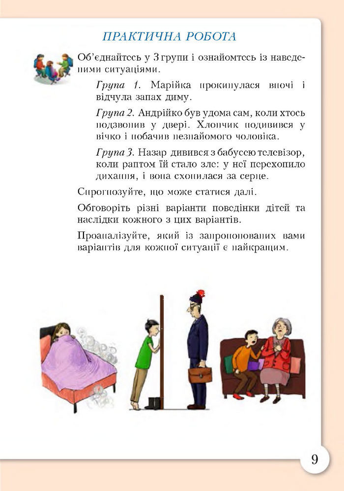 Підручник Основи здоров'я 4 клас Бех