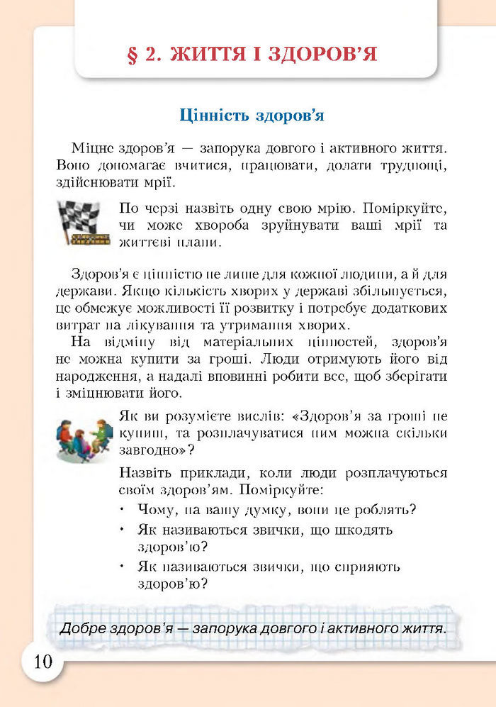 Підручник Основи здоров'я 4 клас Бех