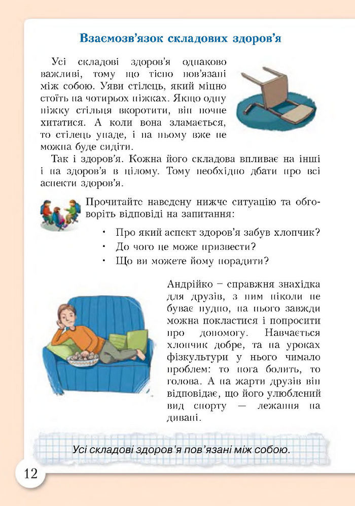 Підручник Основи здоров'я 4 клас Бех