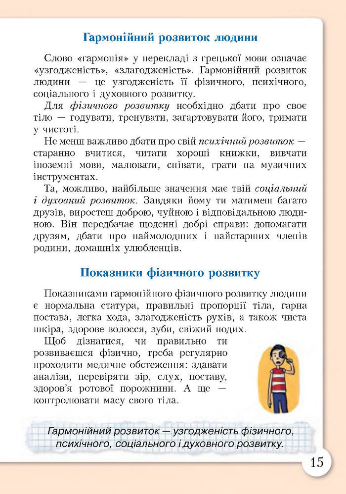 Підручник Основи здоров'я 4 клас Бех